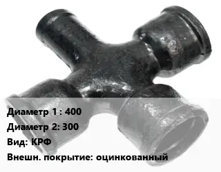 Крест чугунный 400 *300 КРФ оцинкованный